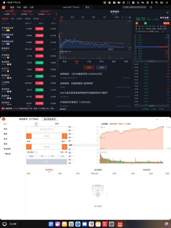 分屏交互，决策更高效！蜻蜓点金深度适配鸿蒙折叠电脑，移动端体验焕新，专业投资如影随行 