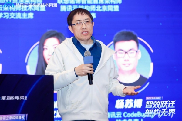 智效跃迁，架构无界，第三届腾讯云架构师峰会圆满落幕！ 