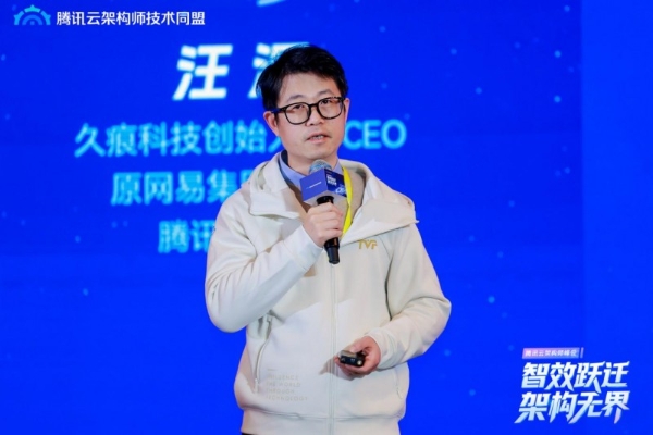 智效跃迁，架构无界，第三届腾讯云架构师峰会圆满落幕！ 