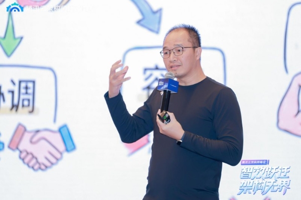 智效跃迁，架构无界，第三届腾讯云架构师峰会圆满落幕！ 