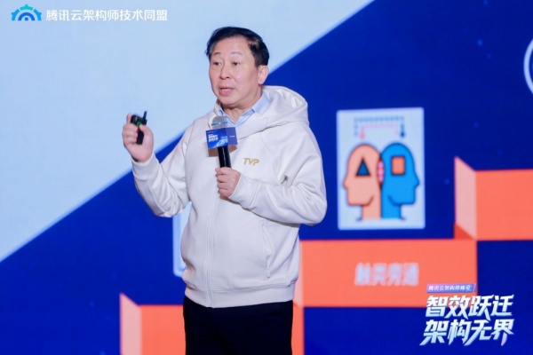 智效跃迁，架构无界，第三届腾讯云架构师峰会圆满落幕！ 