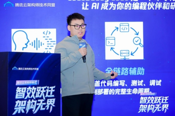 智效跃迁，架构无界，第三届腾讯云架构师峰会圆满落幕！ 