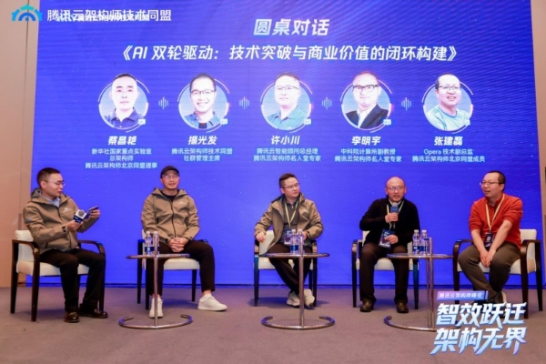 智效跃迁，架构无界，第三届腾讯云架构师峰会圆满落幕！ 