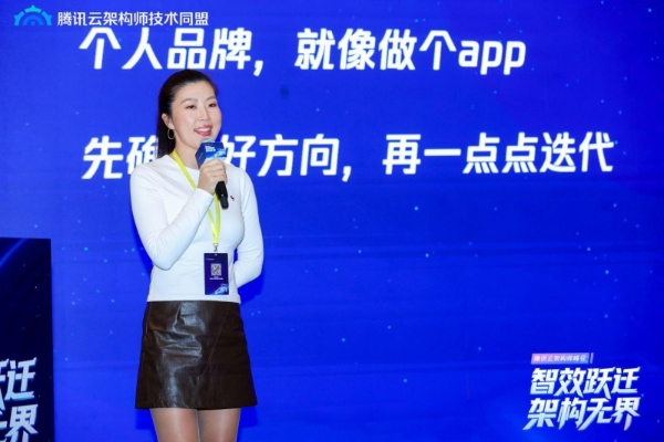 智效跃迁，架构无界，第三届腾讯云架构师峰会圆满落幕！ 