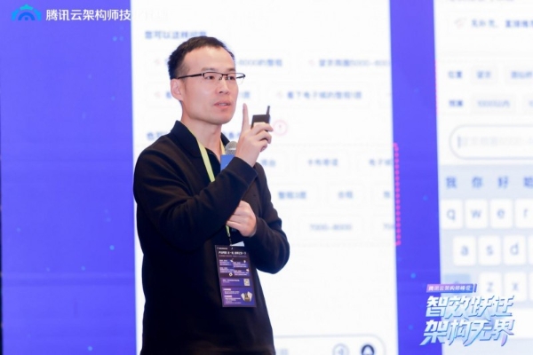 智效跃迁，架构无界，第三届腾讯云架构师峰会圆满落幕！ 