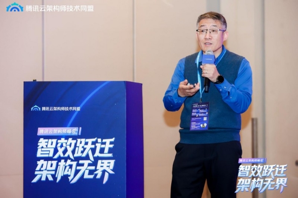 智效跃迁，架构无界，第三届腾讯云架构师峰会圆满落幕！ 