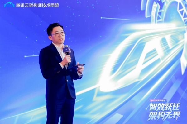 智效跃迁，架构无界，第三届腾讯云架构师峰会圆满落幕！ 