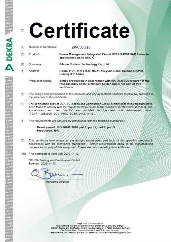  MUNIK秒尼科助力芯洲科技荣获ISO26262 ASIL-C功能安全产品认证证书 