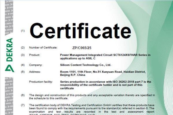 MUNIK秒尼科助力芯洲科技荣获ISO26262 ASIL-C功能安全产品认证证书 