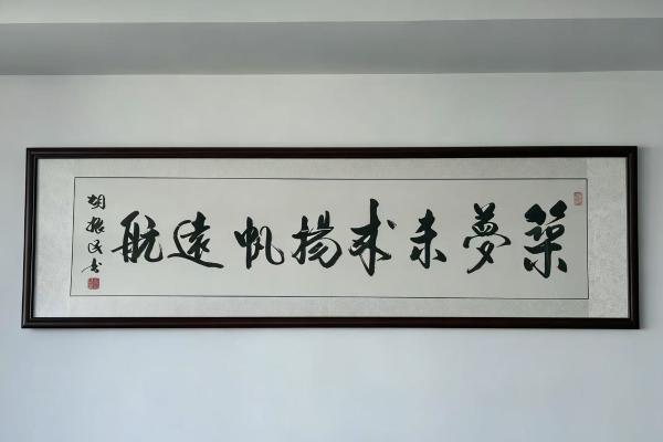 热烈欢迎胡部长莅临筑梦求职指导并题字勉励 