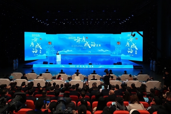 "2025年度成语"在邯郸揭晓 