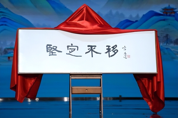 "2025年度成语"在邯郸揭晓 