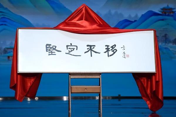 "2025年度成语"在邯郸揭晓 