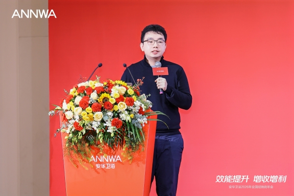 安华卫浴2026全国经销商年会成功举办，携手合作伙伴共创增长新局