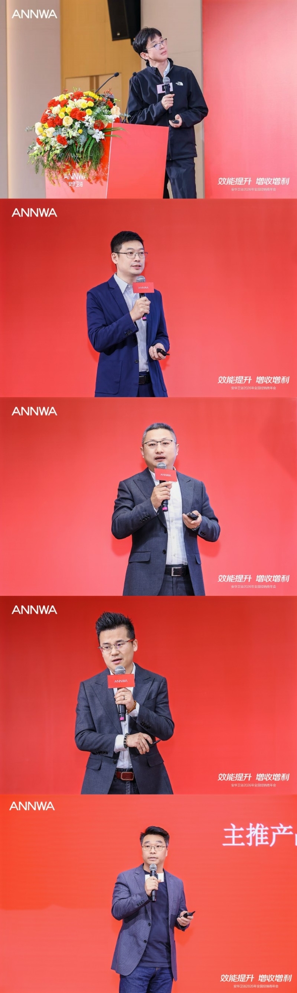 安华卫浴2026全国经销商年会成功举办，携手合作伙伴共创增长新局