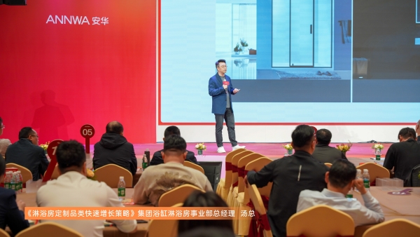安华卫浴2026全国经销商年会成功举办，携手合作伙伴共创增长新局