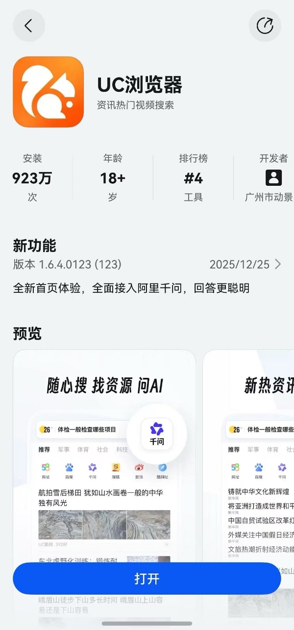 鸿蒙生态生产力爆发：千问、夸克、UC浏览器同步重磅升级，重塑超强生产力 