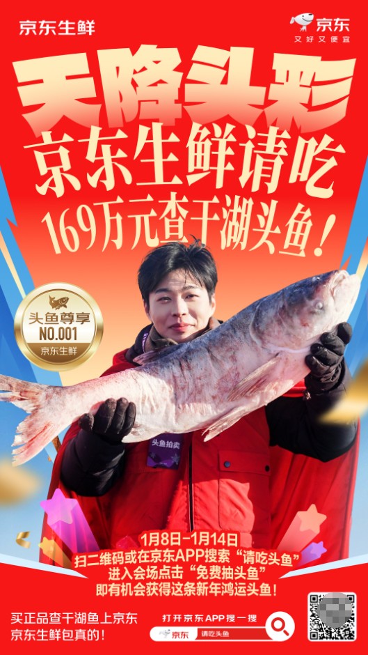 京东与查干湖达成年度包销合作，强化正品保障重塑消费信任 