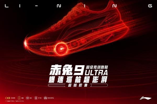 爆速新驹问世，李宁赤兔9家族解锁「疾」致竞训体验 