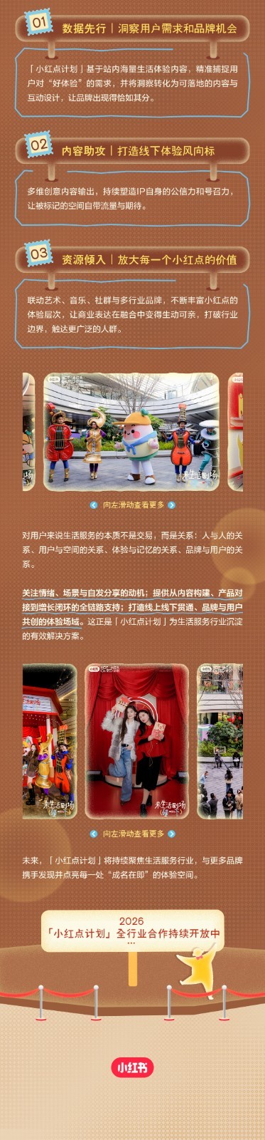 一图读懂｜小红点计划：来生活剧场碰一下