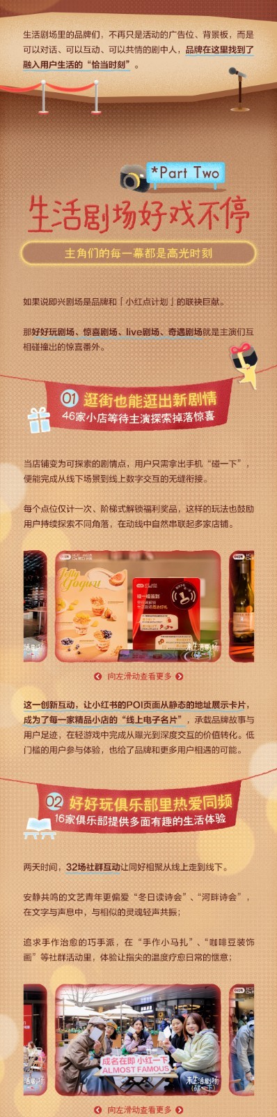 一图读懂｜小红点计划：来生活剧场碰一下