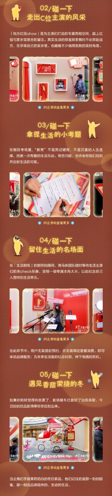 一图读懂｜小红点计划：来生活剧场碰一下