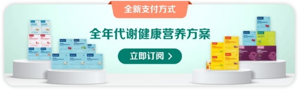 自然阳光启动“订阅健康机制”——全年代谢营养方案月付递减模式落地 