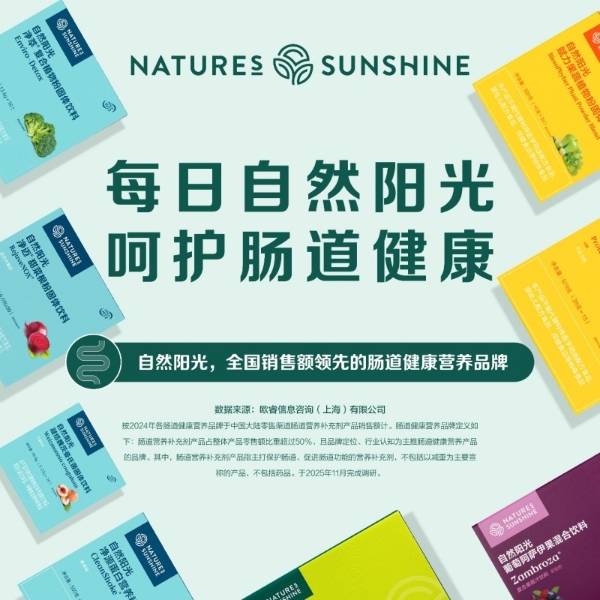 自然阳光启动“订阅健康机制”——全年代谢营养方案月付递减模式落地 