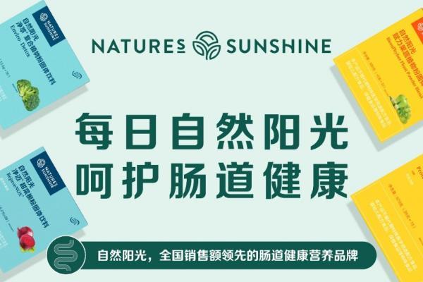 自然阳光启动“订阅健康机制”——全年代谢营养方案月付递减模式落地 