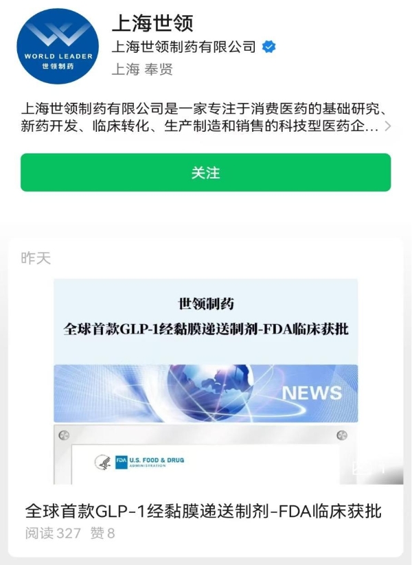 国产司美格鲁肽鼻喷雾剂获美国FDA批准进入临床 