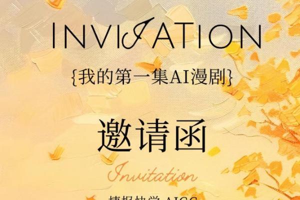  捷报快学“我的第一条AI漫剧”第三期招募，AI漫剧培训正当时 