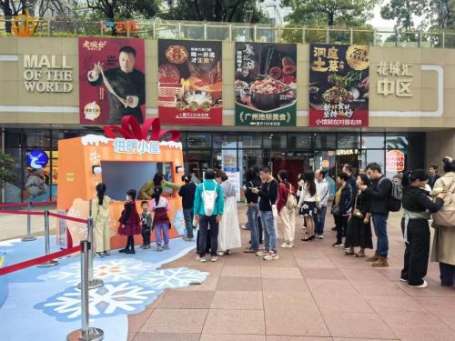 冬日温情“好冬抱抱暖”花城汇粉丝节温暖开启，美好持续传递 