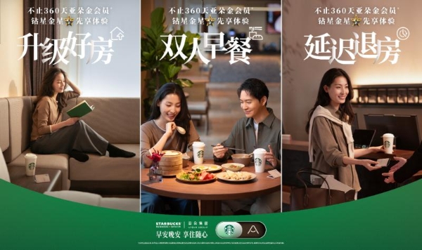 星巴克中国携手亚朵集团推出联合会员“升级好房、双人早餐、延迟退房”，会员权益再度升级 
