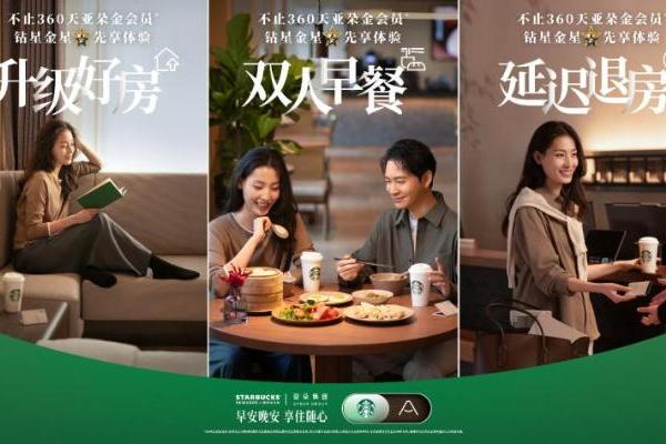星巴克中国携手亚朵集团推出联合会员“升级好房、双人早餐、延迟退房”，会员权益再度升级 