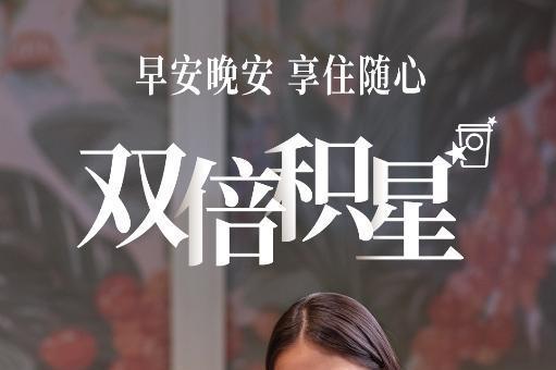 星巴克中国携手亚朵集团推出联合会员“升级好房、双人早餐、延迟退房”，会员权益再度升级 