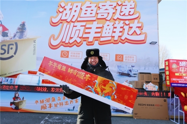 冰湖起网即捞即发，顺丰护航查干湖“第一网鱼”