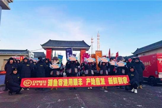 冰湖起网即捞即发，顺丰护航查干湖“第一网鱼”