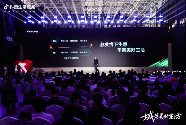 「域见美好生活」城市生态大会成都站圆满落地，共探区域生意增长新模式