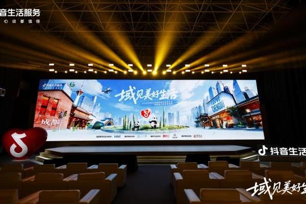 「域见美好生活」城市生态大会成都站圆满落地，共探区域生意增长新模式