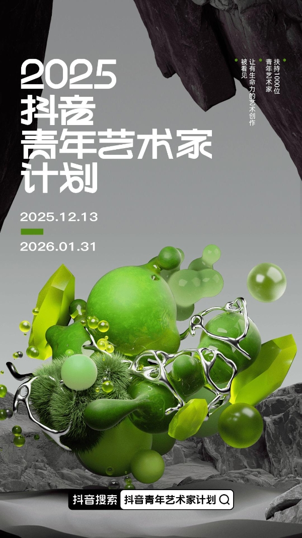 当艺术成为生活方式：在抖音，看见生活美学中的青年艺术力