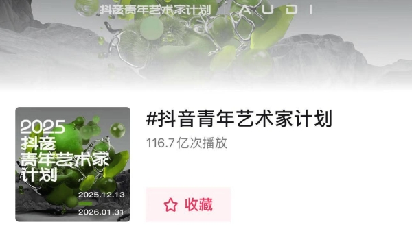 当艺术成为生活方式：在抖音，看见生活美学中的青年艺术力