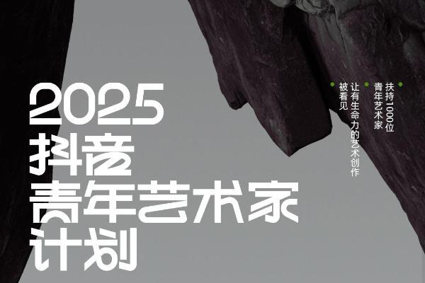 当艺术成为生活方式：在抖音，看见生活美学中的青年艺术力