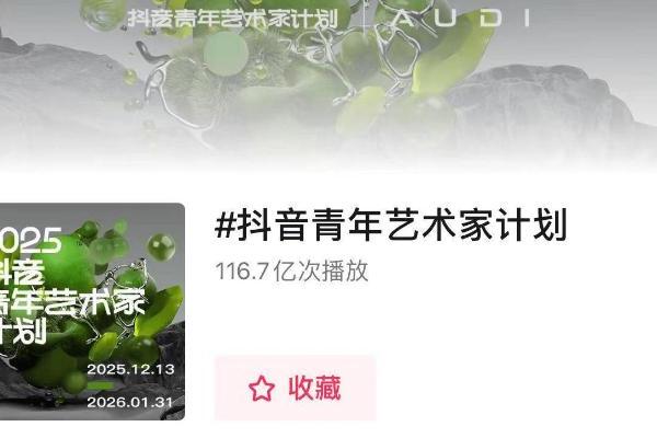 当艺术成为生活方式：在抖音，看见生活美学中的青年艺术力