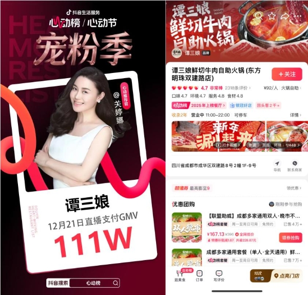 心动榜主理人｜7位餐饮掌舵者，在抖音解锁增长新答案