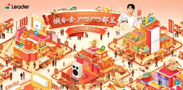 统帅年货大集线下开启，张呈同款懒人套系亮相广州