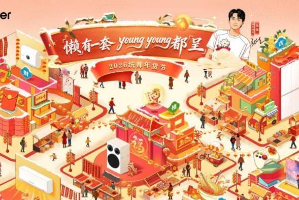 统帅年货大集线下开启，张呈同款懒人套系亮相广州