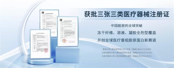 锦波生物如何“从无到有”定义“生命材料”新赛道 