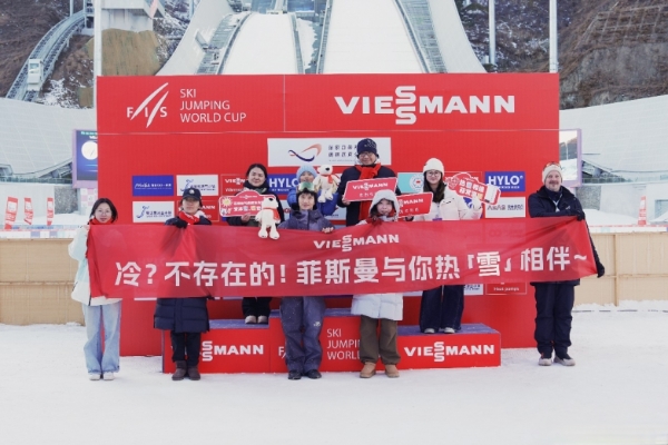 2025-2026赛季菲斯曼冠名国际雪联（FIS）跳台滑雪女子世界杯·张家口分站赛圆满落幕「雪如意」 