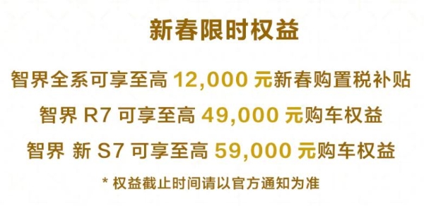 重磅！智界开年红大版本OTA升级，30多项进化解锁智能新体验