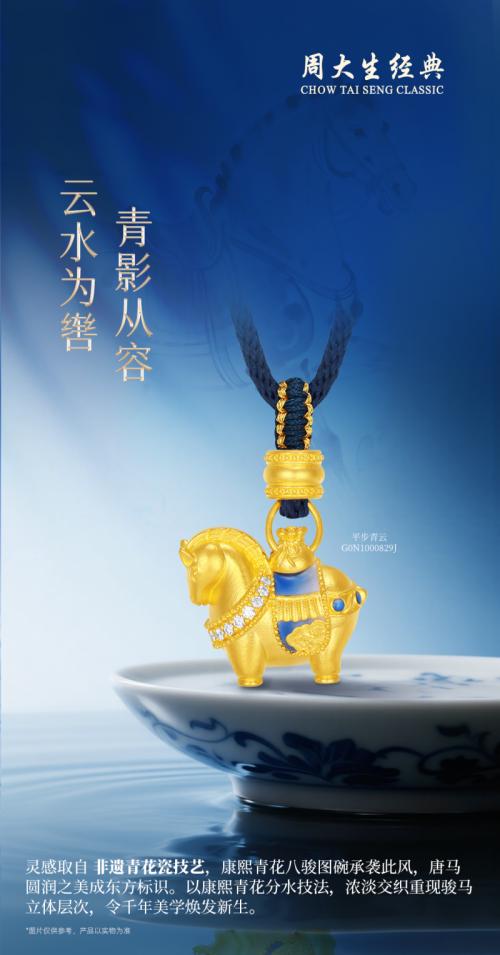 品牌实力再获认可！周大生珠宝入选“2025中国上市公司品牌500强”